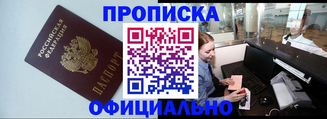 прописка штамп в Нижнекамске